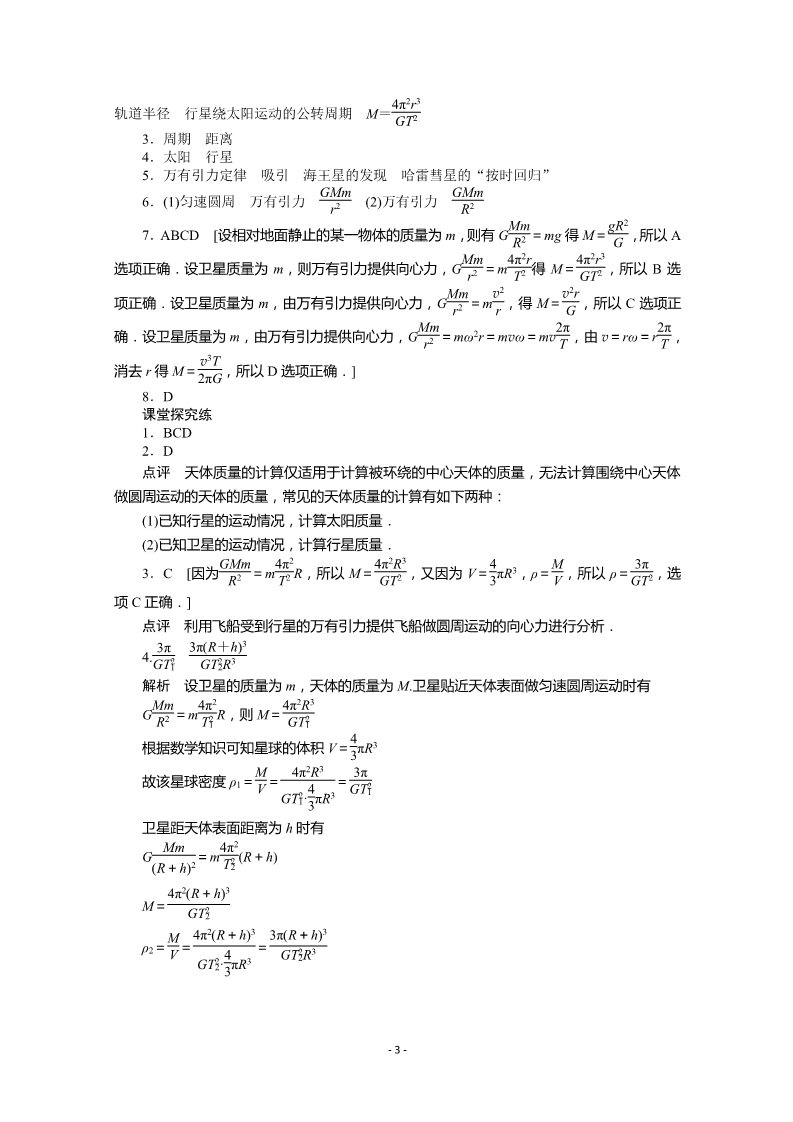 高中物理必修二第六章 万有引力与航天 4 万有引力理论的成就第3页