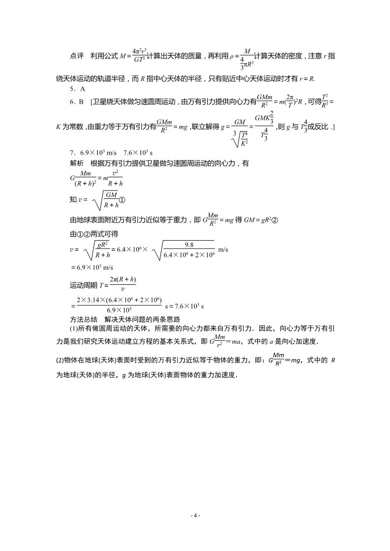 高中物理必修二第六章 万有引力与航天 4 万有引力理论的成就第4页