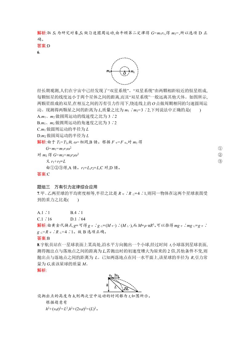 高中物理必修二课时训练 第6章 万有引力与航天 11万有引力理论的成就 Word版含答案第2页