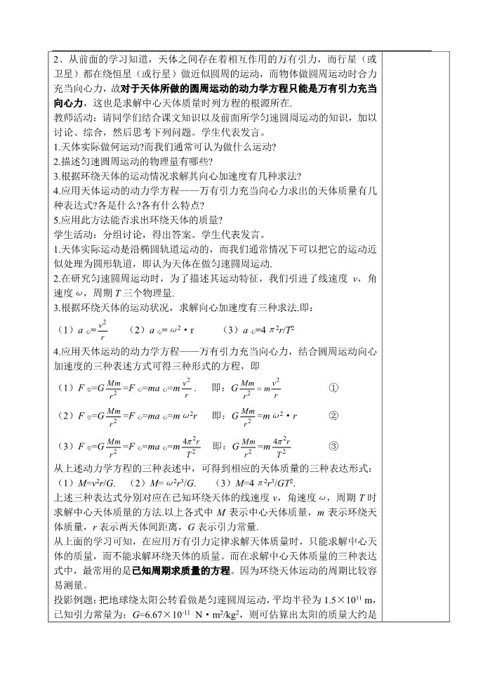 高中物理必修二第6章 万有引力与航天.4万有引力理论的成就第2页