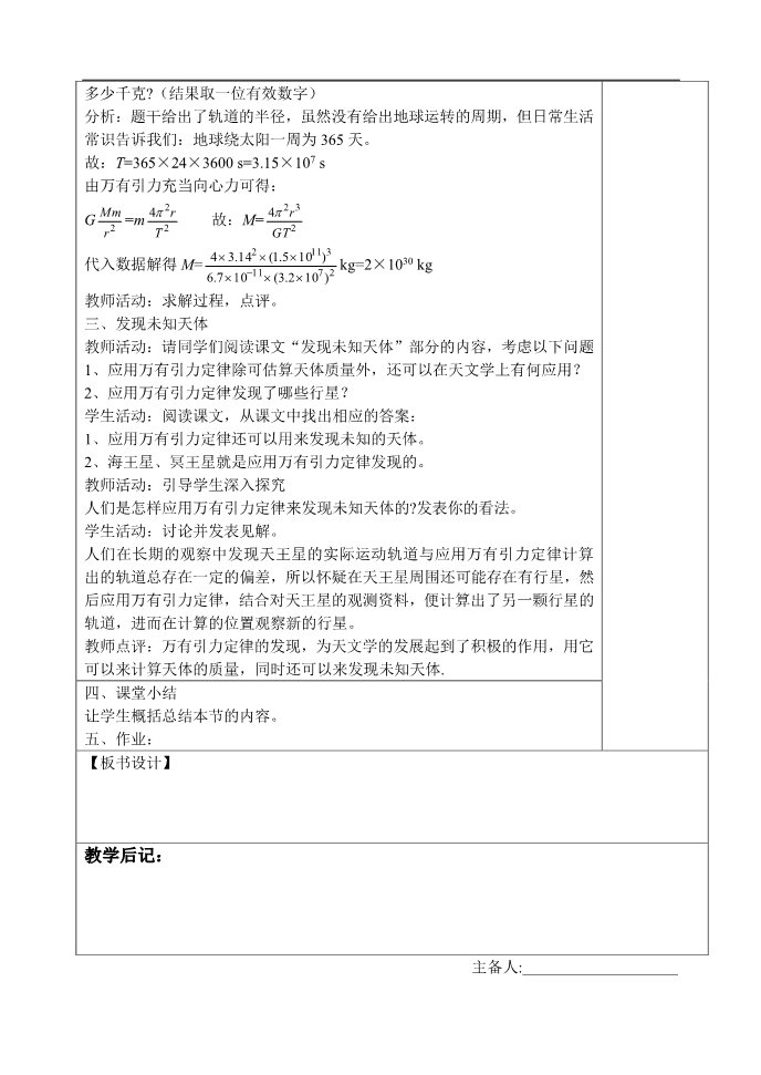 高中物理必修二第6章 万有引力与航天.4万有引力理论的成就第3页