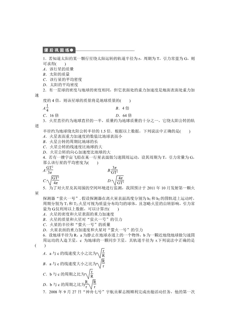 高中物理必修二第6章 万有引力与航天 第4节万有引力理论的成就第3页