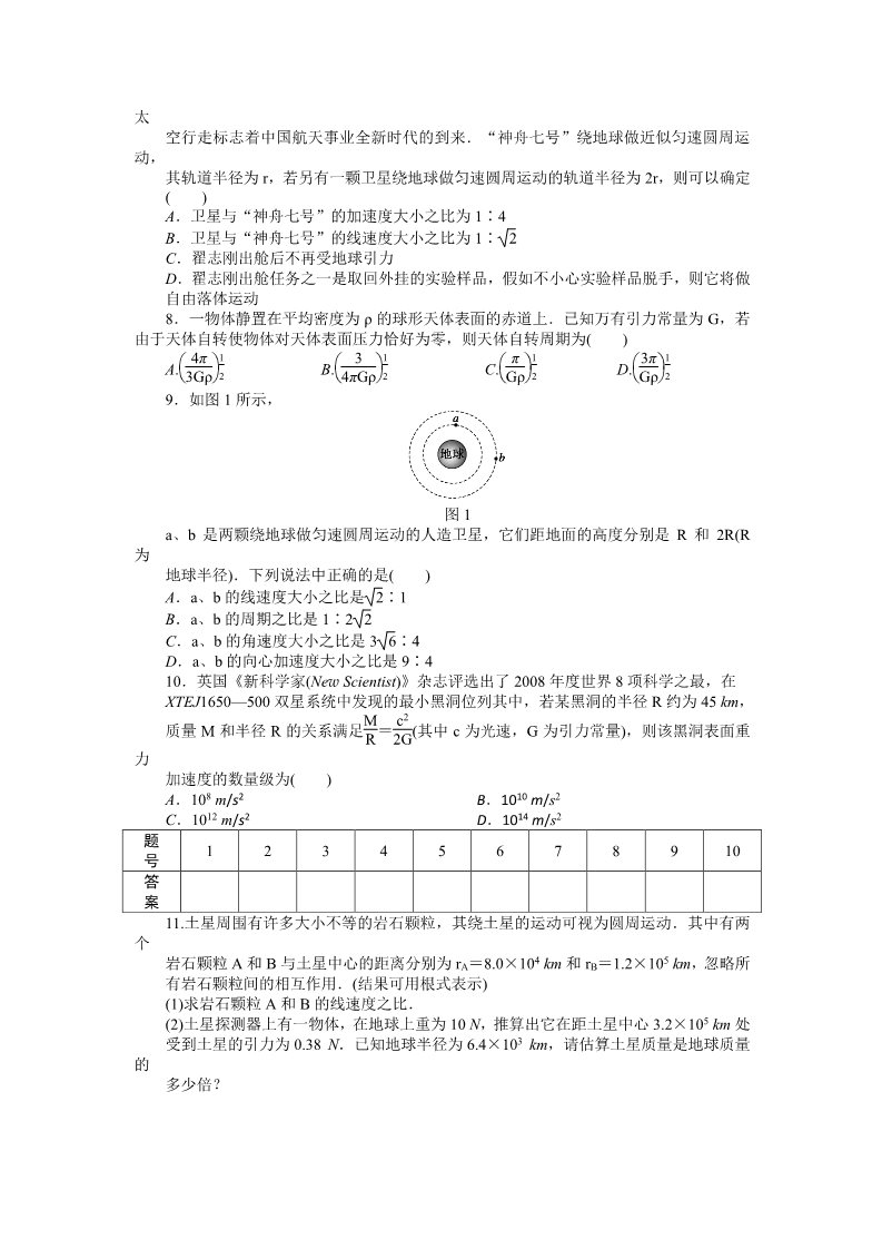 高中物理必修二第6章 万有引力与航天 第4节万有引力理论的成就第4页