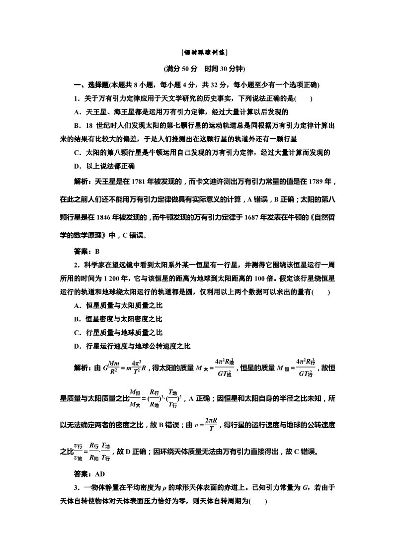 高中物理必修二第6章 万有引力与航天   第4节   课时跟踪训练第1页