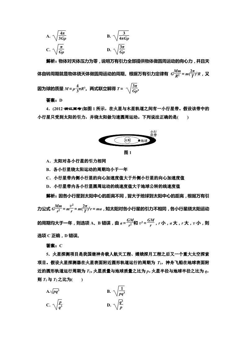 高中物理必修二第6章 万有引力与航天   第4节   课时跟踪训练第2页