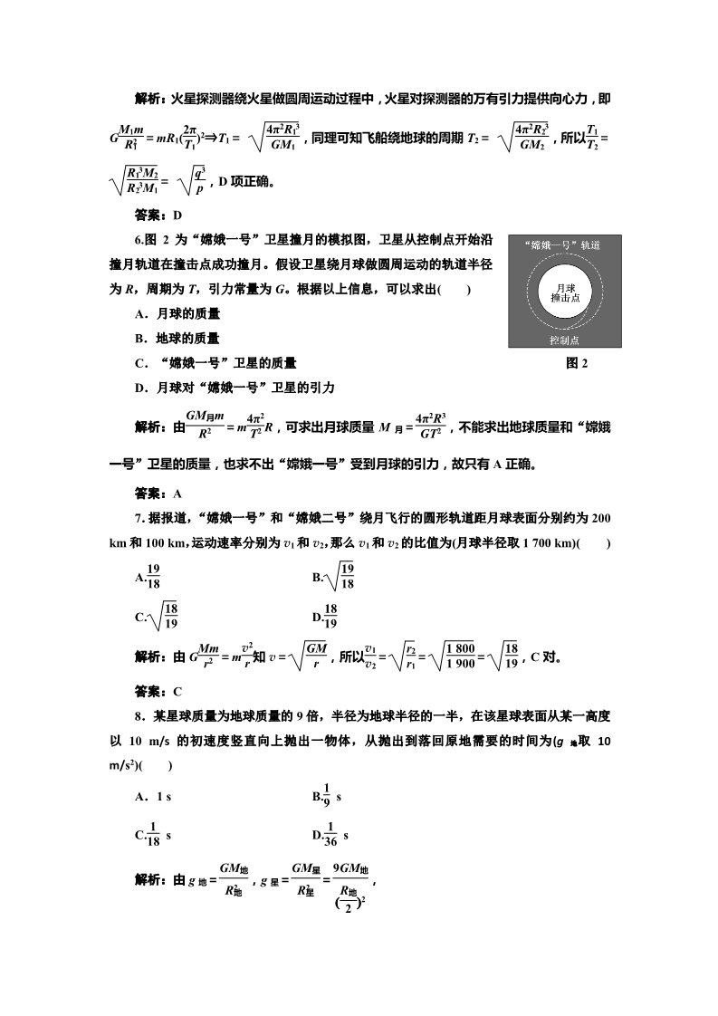 高中物理必修二第6章 万有引力与航天   第4节   课时跟踪训练第3页