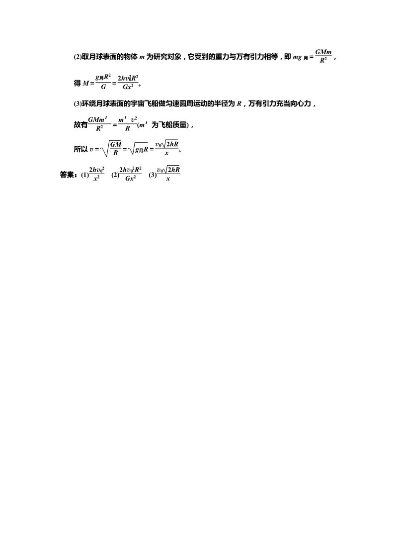 高中物理必修二第6章 万有引力与航天   第4节   课时跟踪训练第5页