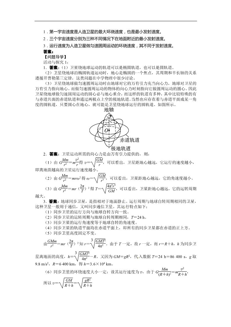 高中物理必修二第六章 万有引力与航天 第五节宇宙航行导学案第2页