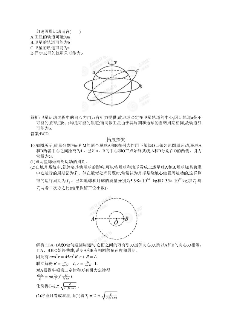 高中物理必修二第6章 万有引力与航天.5 演练提升及答案第3页