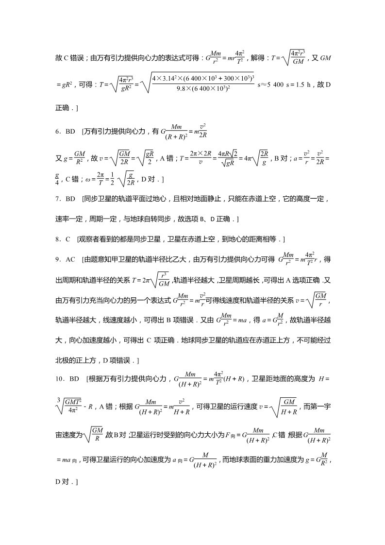 高中物理必修二第六章 第5讲 宇宙航行 Word版含解析第5页