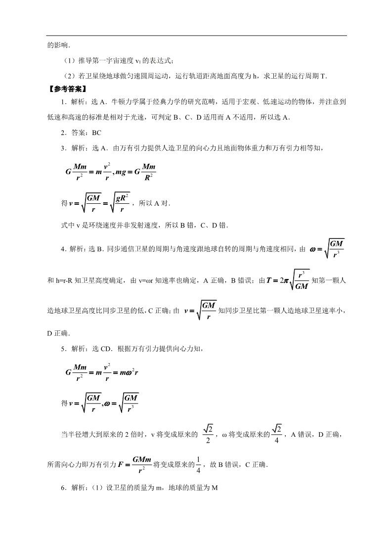 高中物理必修二物理必修二学案 第6章 万有引力与航天 （6.5宇宙航行）第4页