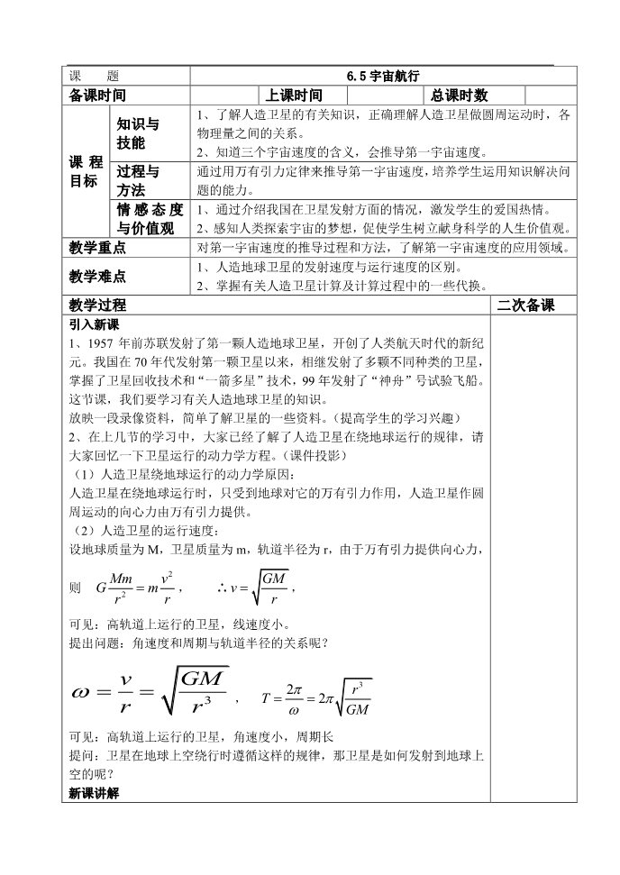 高中物理必修二第6章 万有引力与航天.5宇宙航行第1页