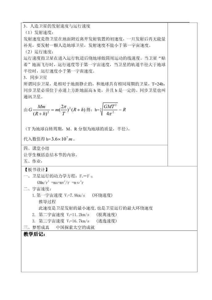 高中物理必修二第6章 万有引力与航天.5宇宙航行第3页