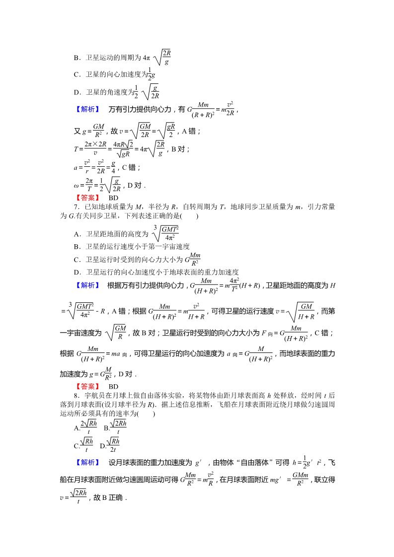 高中物理必修二第6章 万有引力与航天.5《宇宙航行》第2页