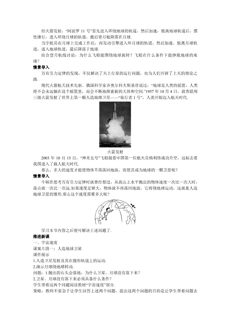 高中物理必修二第六章 万有引力与航天 文本式教学设计 宇宙航行第2页