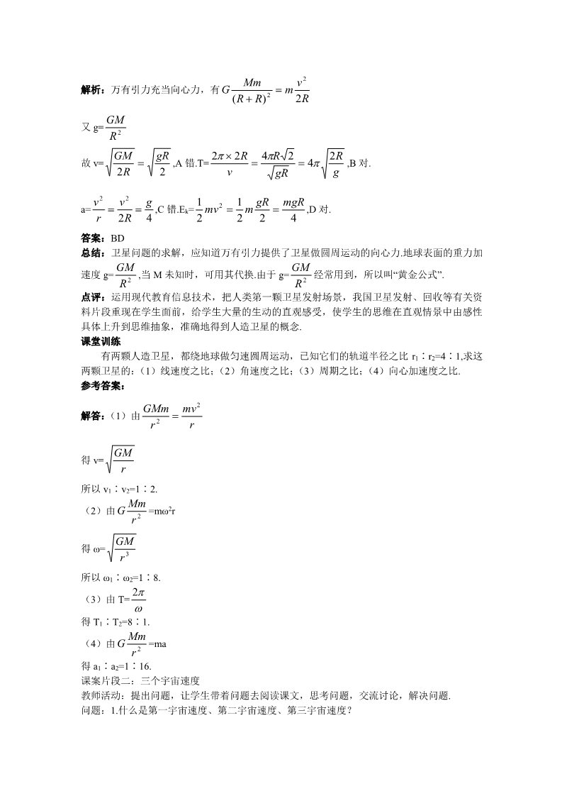 高中物理必修二第六章 万有引力与航天 文本式教学设计 宇宙航行第4页