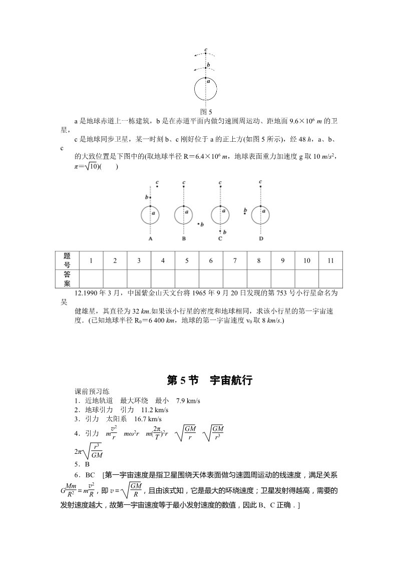 高中物理必修二第6章 万有引力与航天 第5节宇宙航行第5页