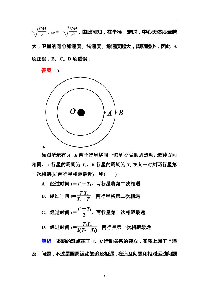 高中物理必修二第6章 万有引力与航天  5宇宙航行第3页