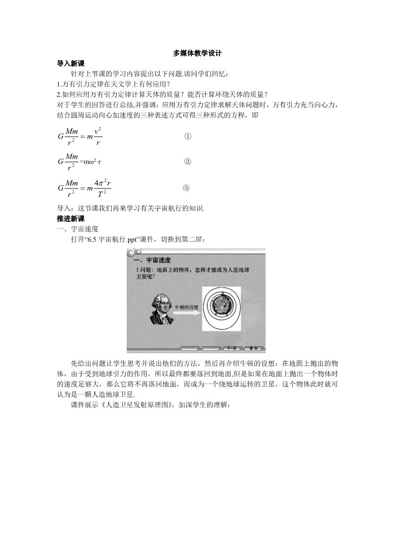 高中物理必修二第六章 万有引力与航天 宇宙航行第1页