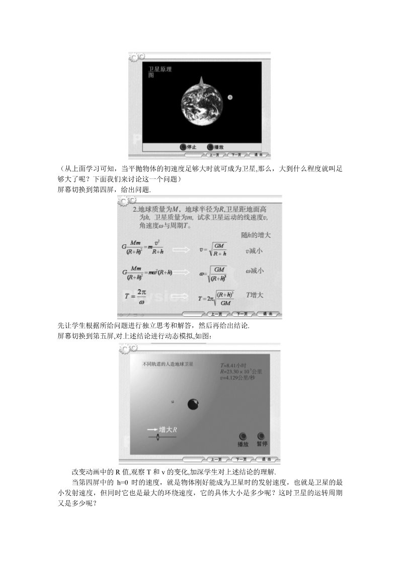 高中物理必修二第六章 万有引力与航天 宇宙航行第2页