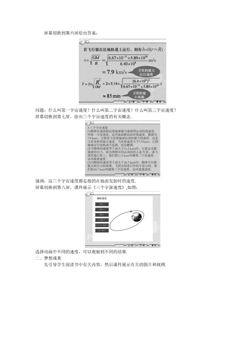 高中物理必修二第六章 万有引力与航天 宇宙航行第3页