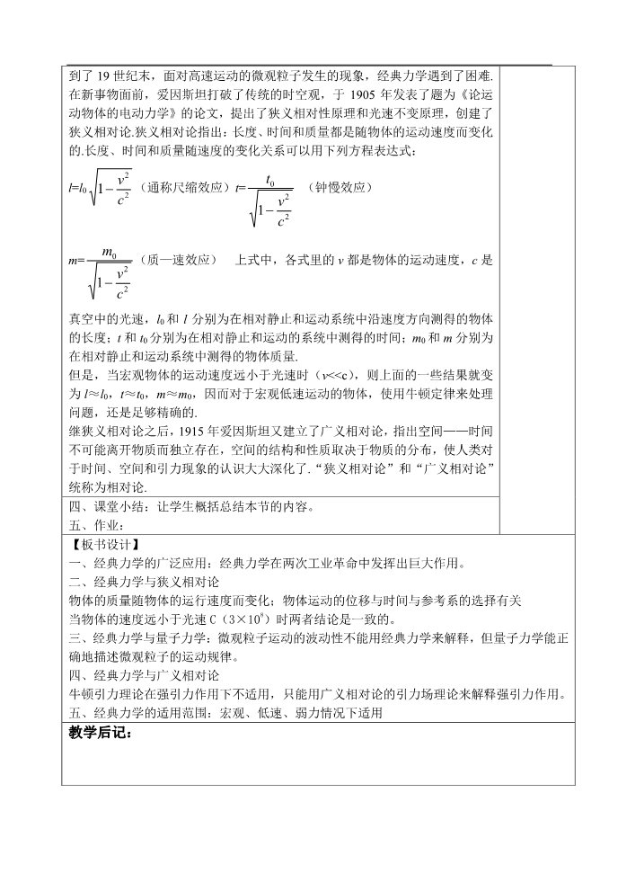 高中物理必修二第6章 万有引力与航天.6经典力学的局限性第2页