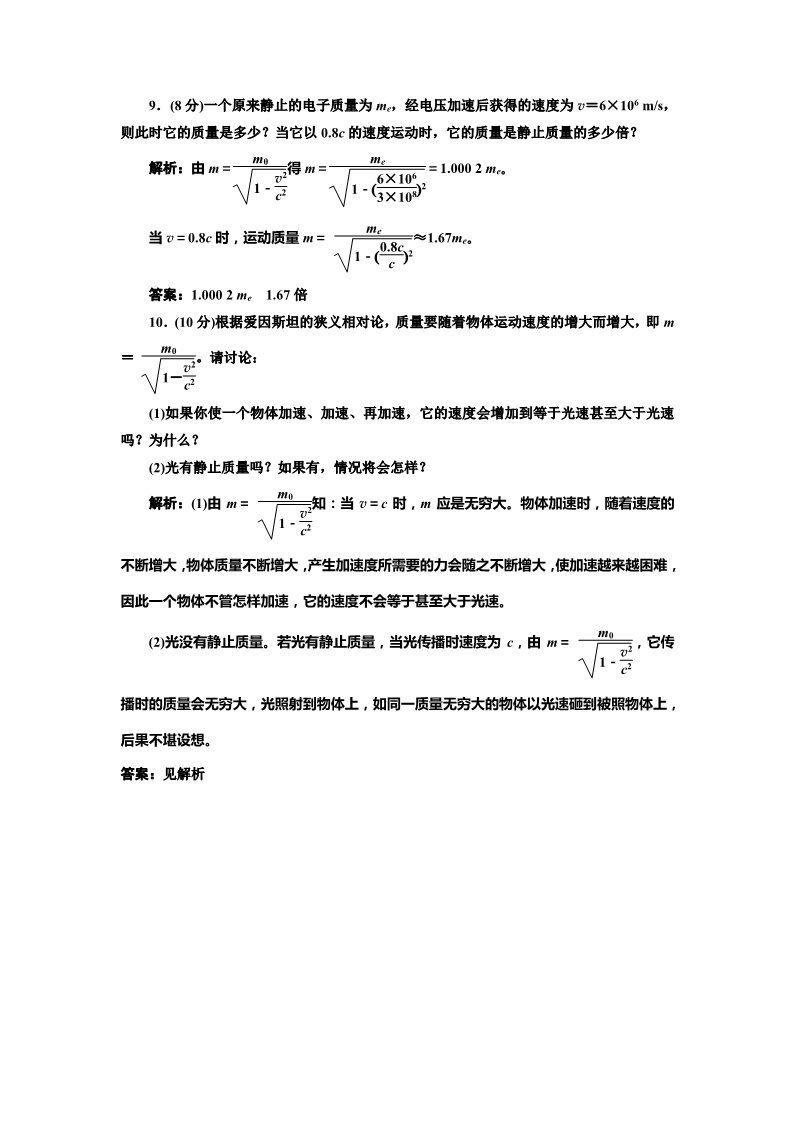 高中物理必修二第6章 万有引力与航天   第6节   课时跟踪训练第4页