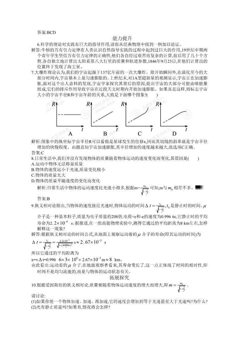 高中物理必修二第6章 万有引力与航天.6 演练提升及答案第2页