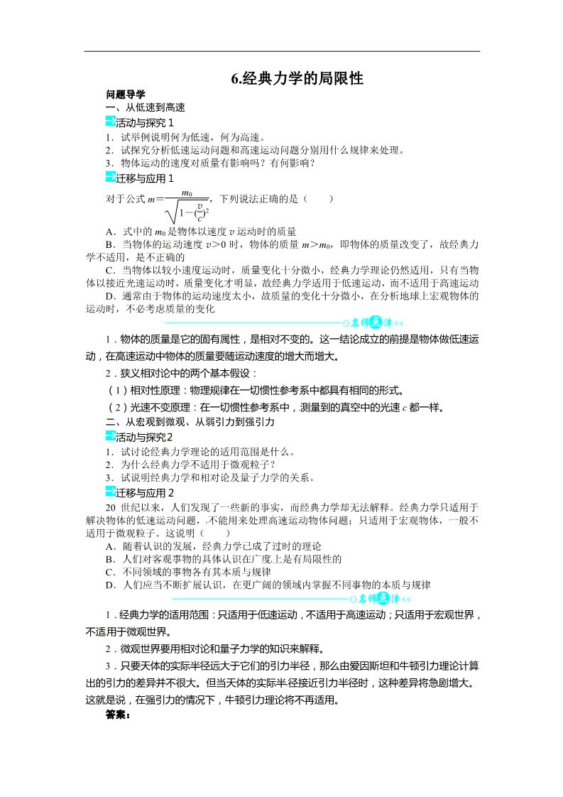 高中物理必修二第六章 万有引力与航天 第六节经典力学的局限性导学案第1页