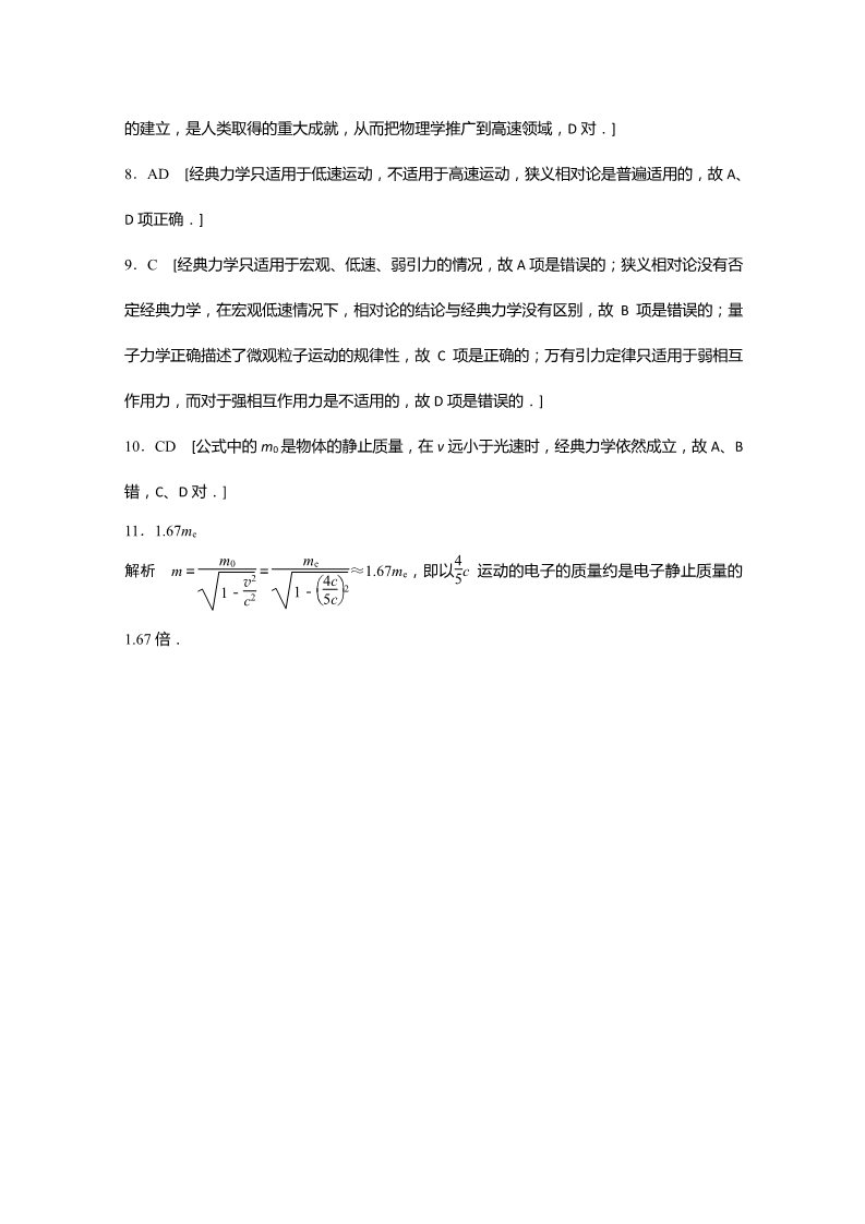 高中物理必修二第六章 第7讲 经典力学的局限性 Word版含解析第5页