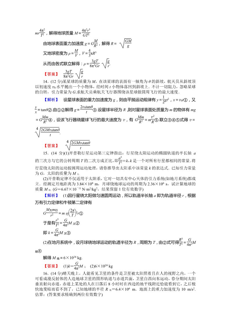 高中物理必修二第6章 万有引力与航天章末检测第5页