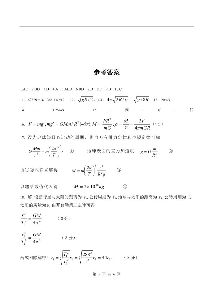 高中物理必修二第六章 万有引力定律二第5页