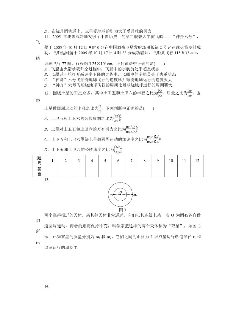 高中物理必修二第6章 万有引力与航天 习题课第3页