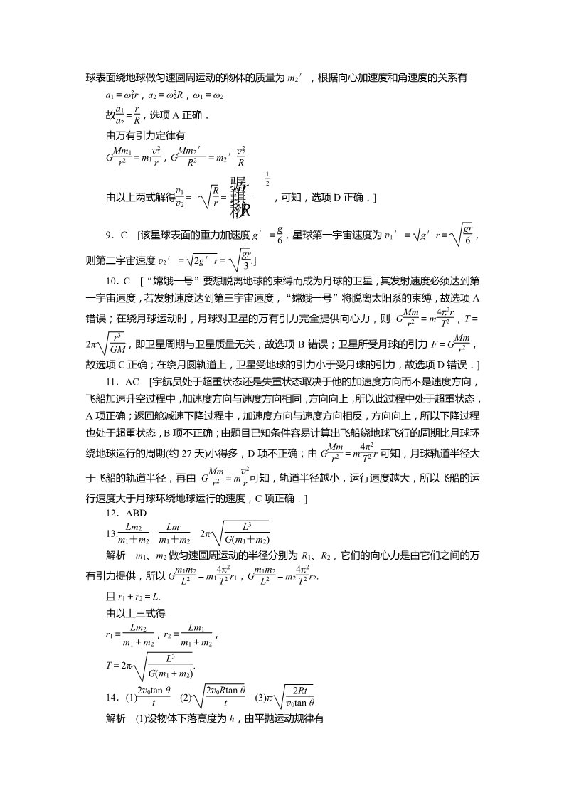 高中物理必修二第6章 万有引力与航天 习题课第5页