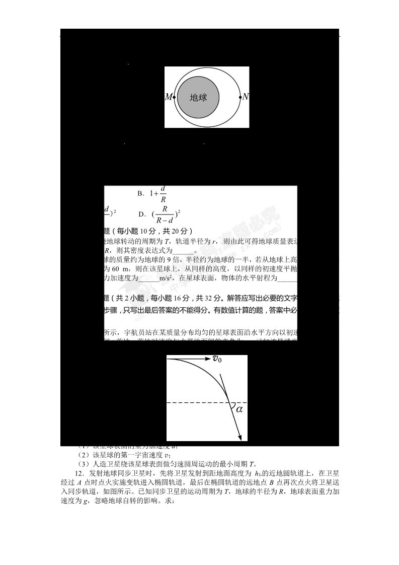 高中物理必修二高中物理人教必修2单元检测：第六章 万有引力与航天（含答案）第2页