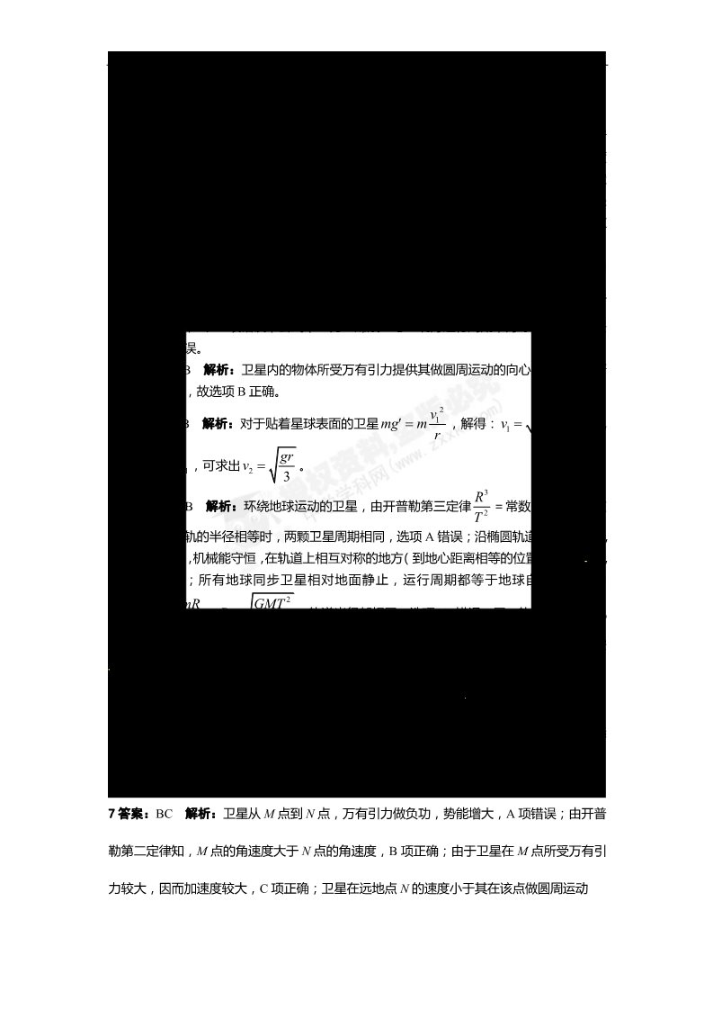 高中物理必修二高中物理人教必修2单元检测：第六章 万有引力与航天（含答案）第4页