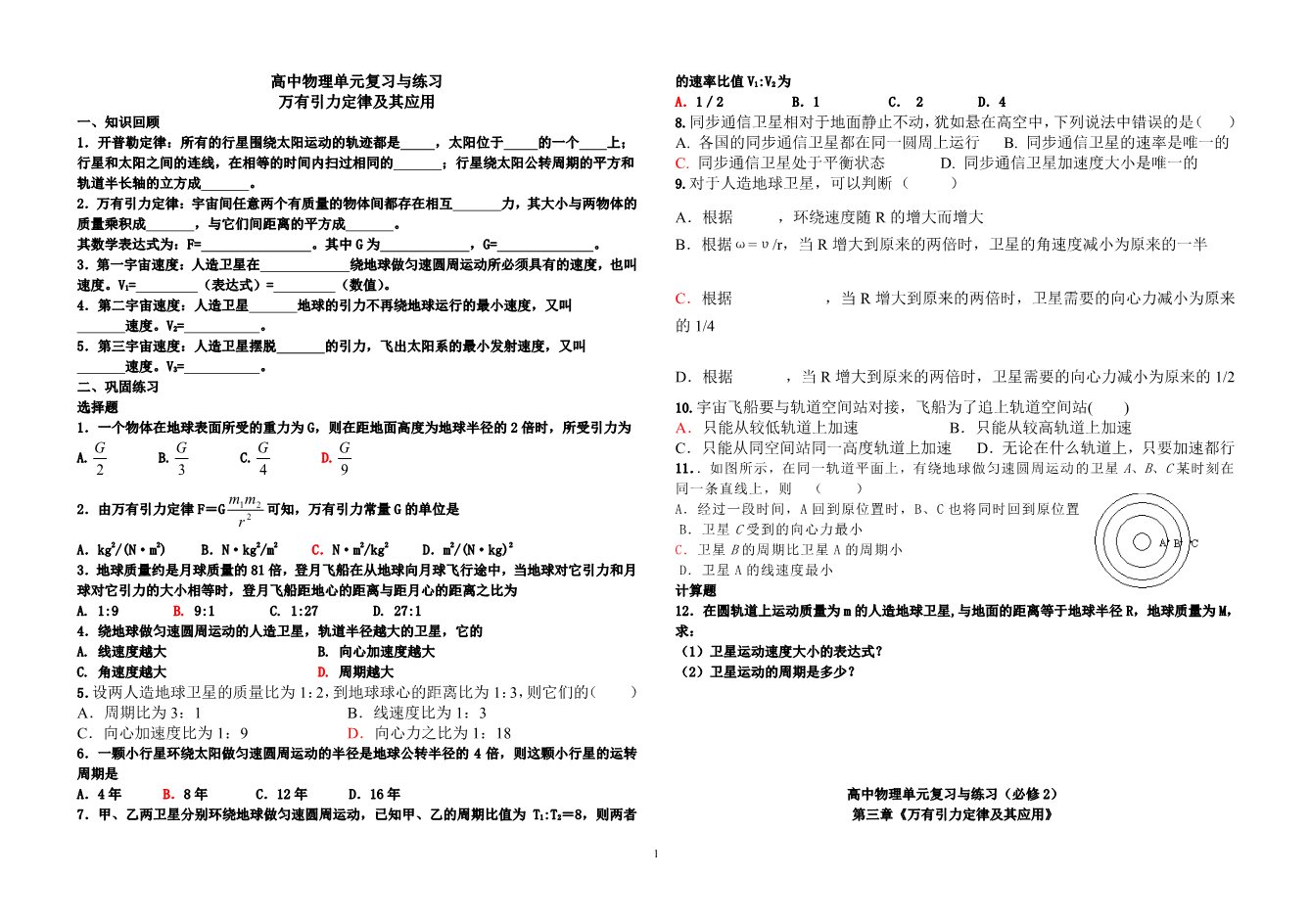 高中物理必修二高一物理期末复习-万有引力定律-38第1页