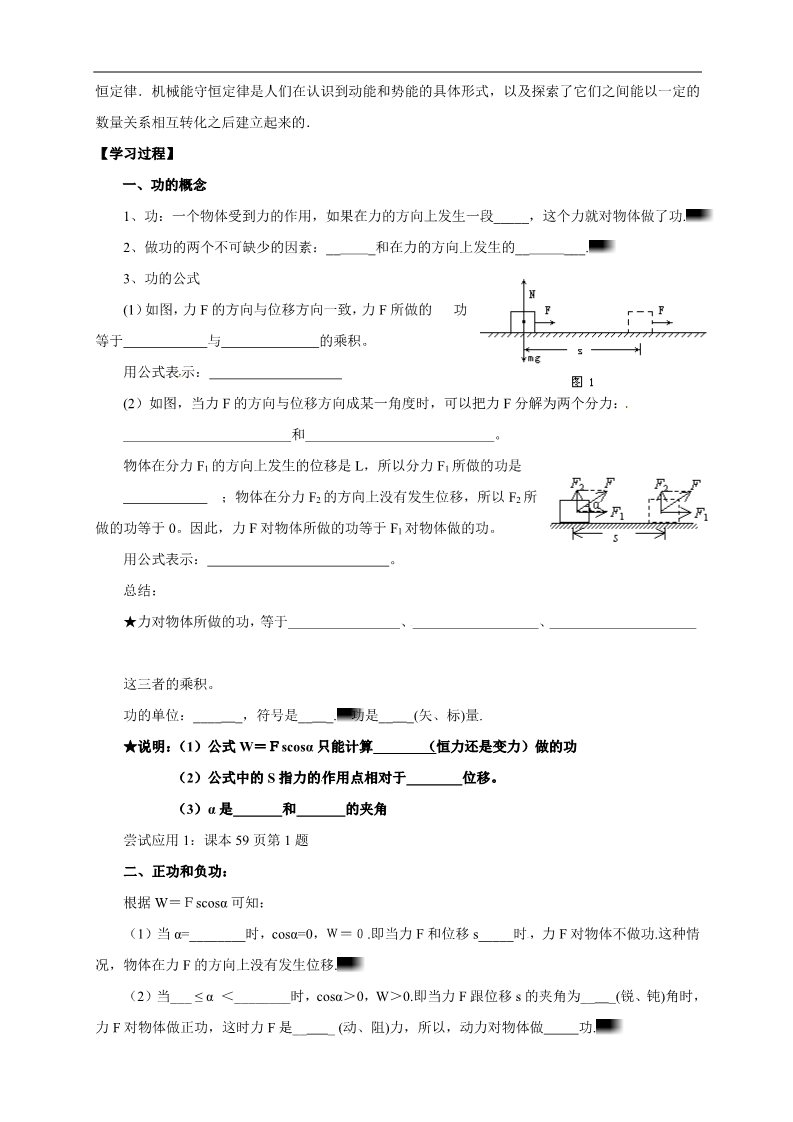 高中物理必修二物理必修二学案 第7章 机械能守恒定律 （7.1 追寻守恒量 7.2功）第2页