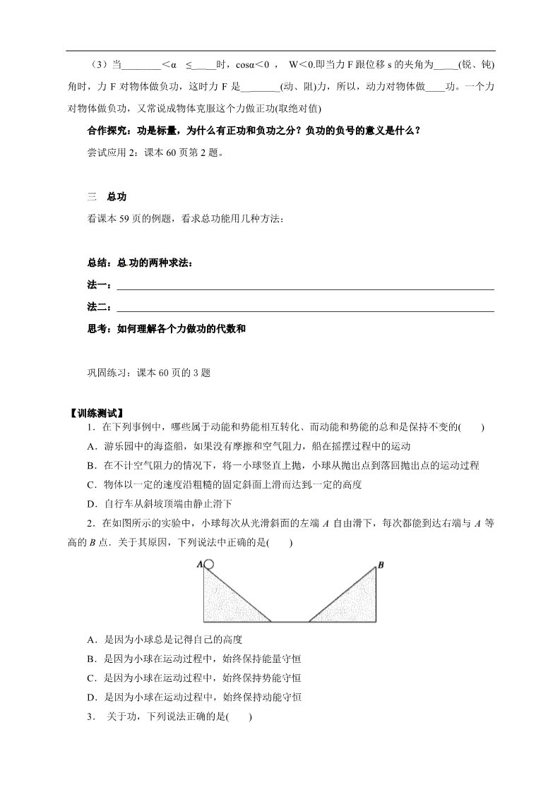 高中物理必修二物理必修二学案 第7章 机械能守恒定律 （7.1 追寻守恒量 7.2功）第3页