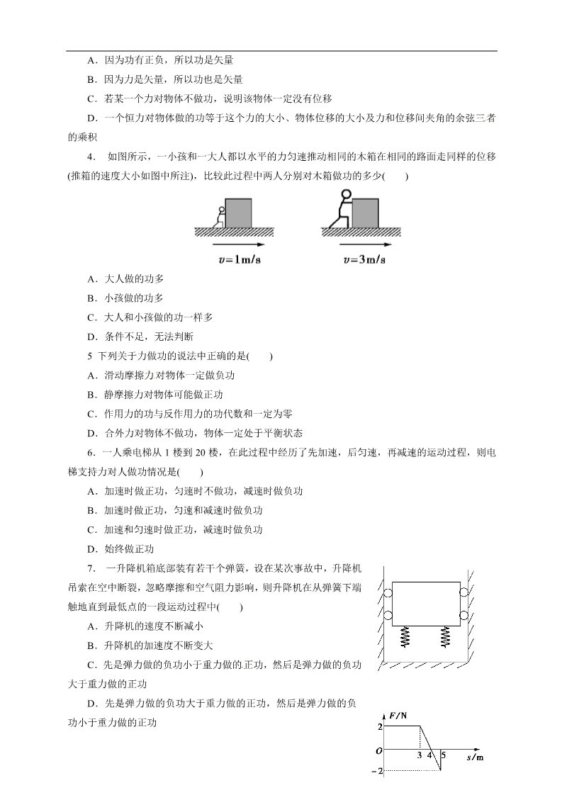 高中物理必修二物理必修二学案 第7章 机械能守恒定律 （7.1 追寻守恒量 7.2功）第4页