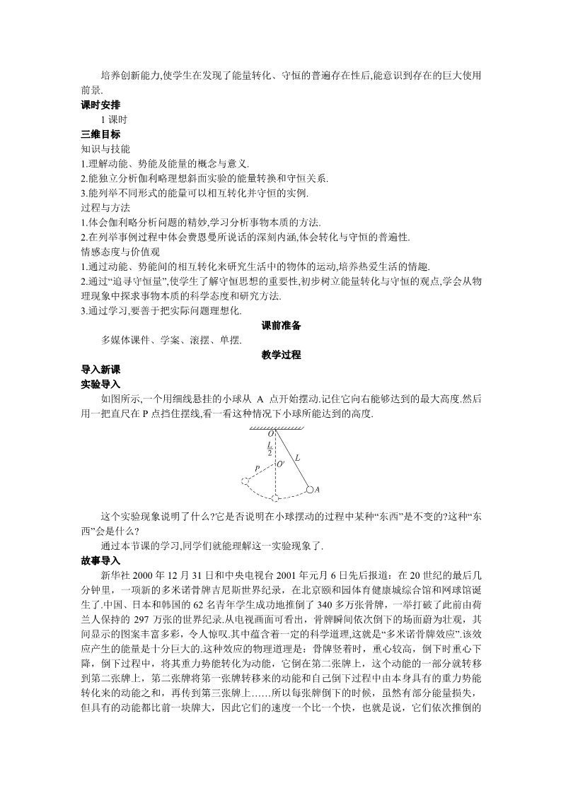 高中物理必修二第七章 机械能守恒定律  追寻守恒量第2页