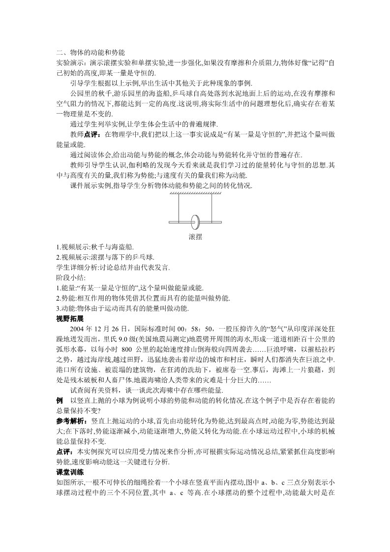 高中物理必修二第七章 机械能守恒定律  追寻守恒量第4页