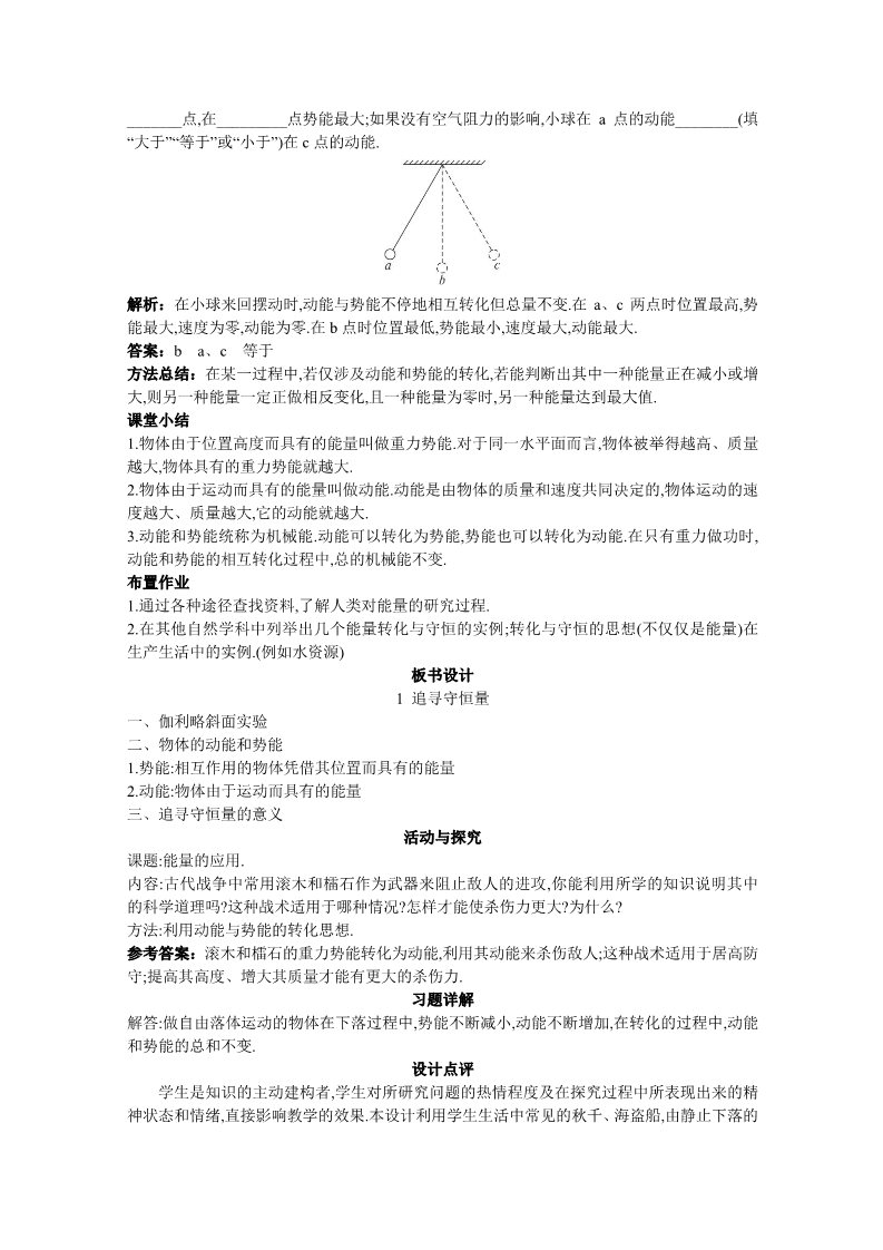 高中物理必修二第七章 机械能守恒定律  追寻守恒量第5页