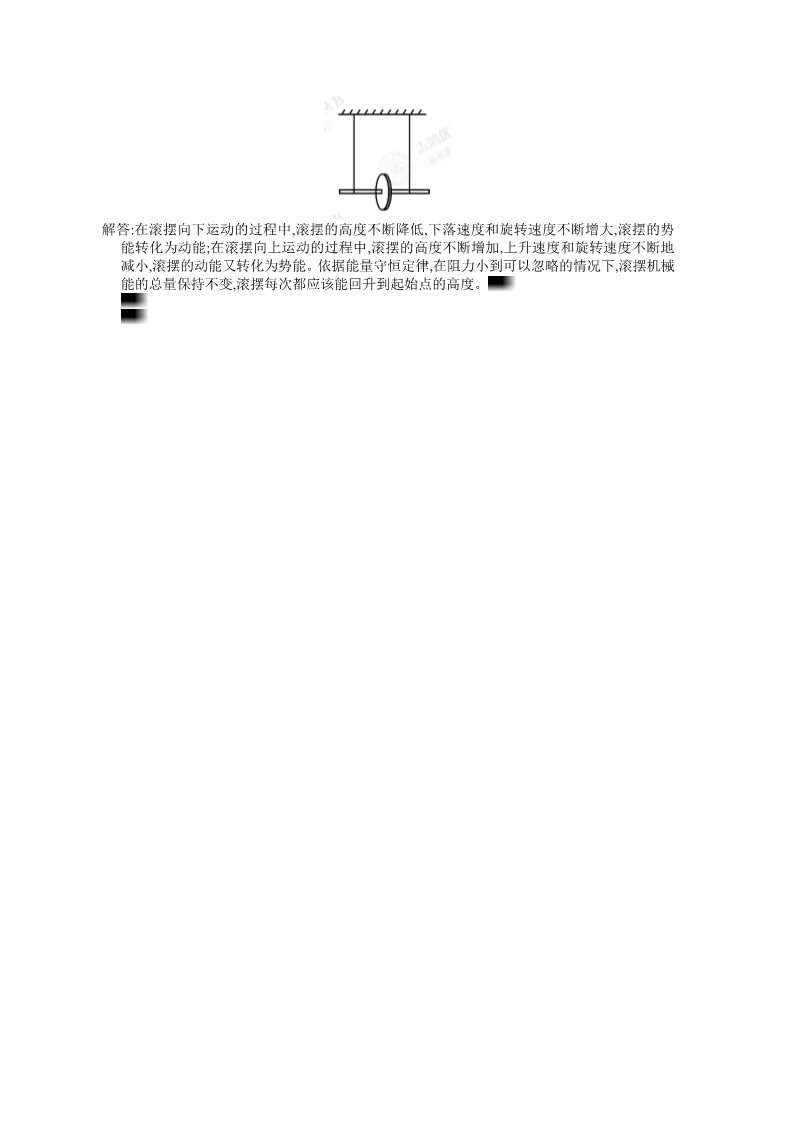 高中物理必修二第7章 机械能守恒定律.1 演练提升及答案第2页