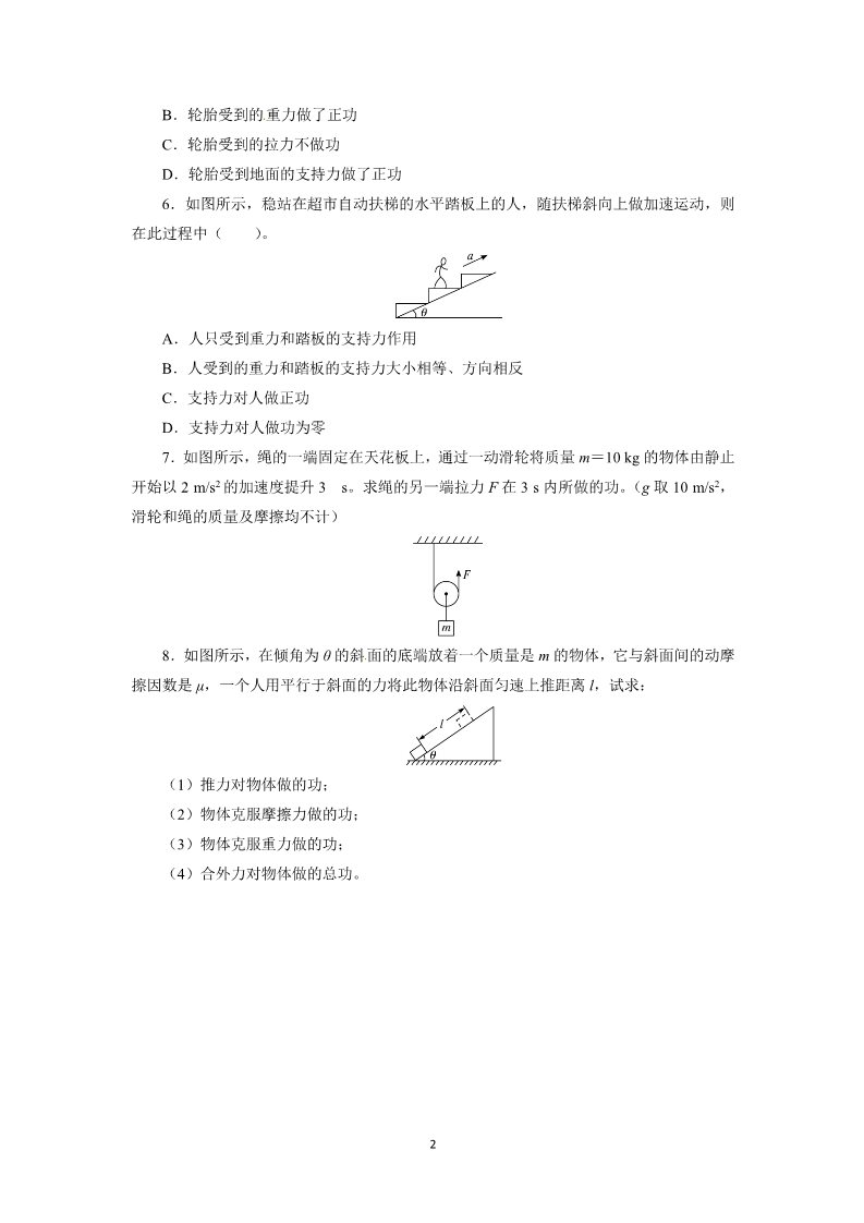 高中物理必修二第七章 机械能守恒定律 1 追寻守恒量、7.2 功 （人教版必修2）第2页