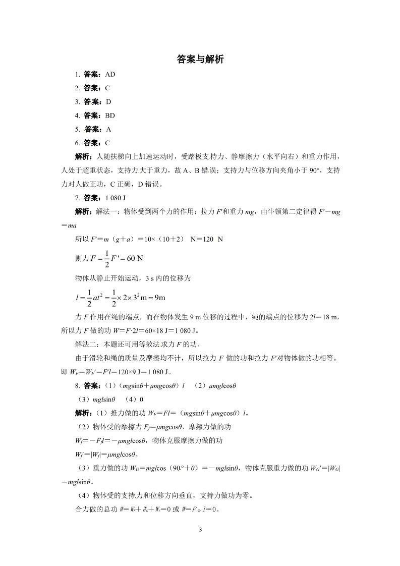 高中物理必修二第七章 机械能守恒定律 1 追寻守恒量、7.2 功 （人教版必修2）第3页