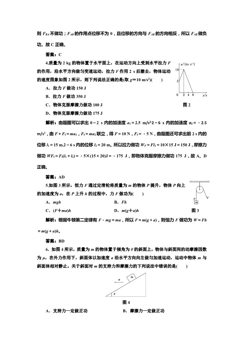 高中物理必修二第7章 机械能守恒定律    第1、2节   课时跟踪训练第2页