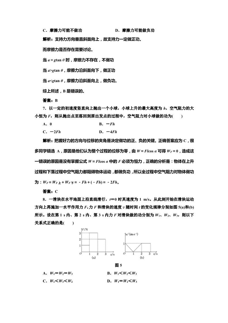 高中物理必修二第7章 机械能守恒定律    第1、2节   课时跟踪训练第3页