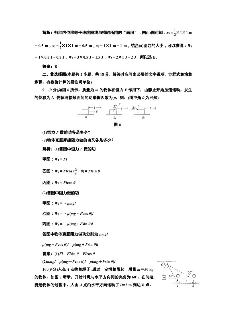 高中物理必修二第7章 机械能守恒定律    第1、2节   课时跟踪训练第4页