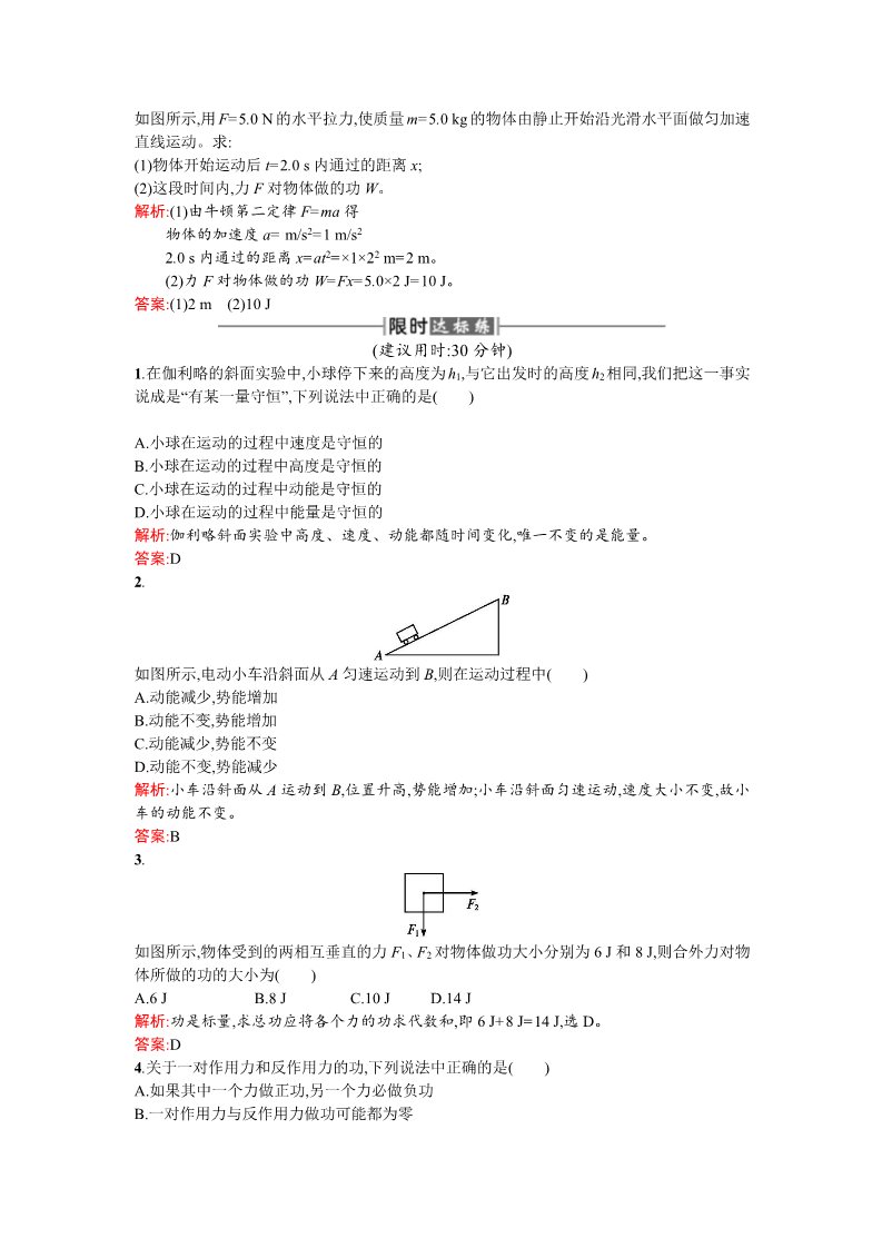 高中物理必修二课时训练 第7章 机械能守恒定律 14追寻守恒量 Word版含答案第3页